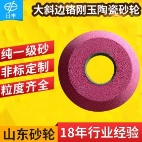 铬刚玉砂轮|砂轮厂家|陶瓷砂轮厂家